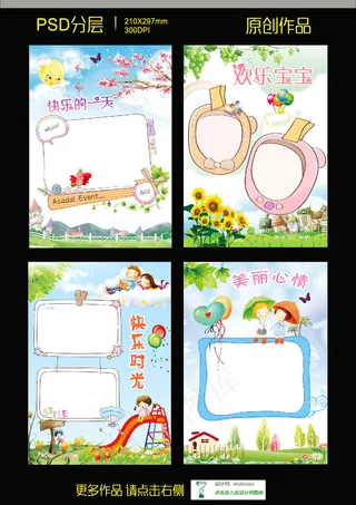 幼儿成长手册模板下载