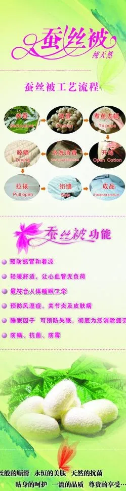 蚕丝被图片cdr矢量模版下载