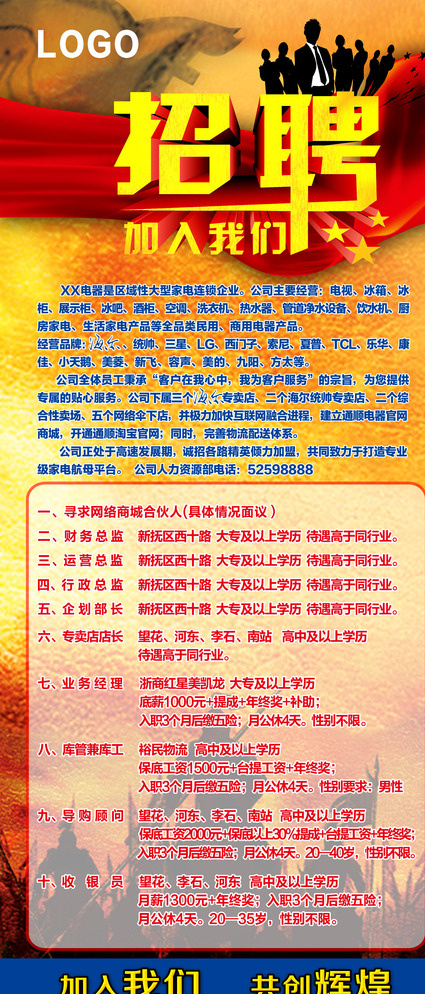 招聘展架图片(2520X5669(DPI:80))psd模版下载