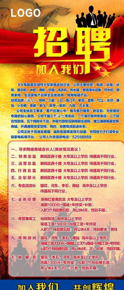 招聘展架图片(2520X5669(DPI:80))psd模版下载