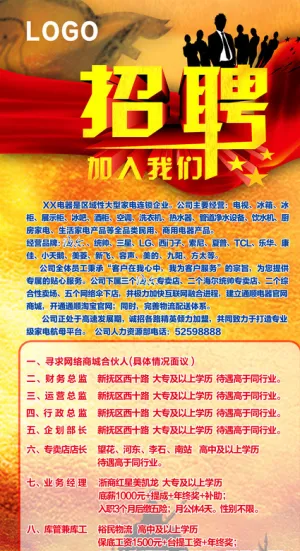 招聘展架图片