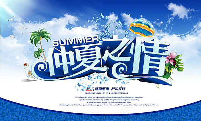 夏季促销背景板图片(4266X2629(DPI:300))psd模版下载
