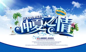 夏季促销背景板图片