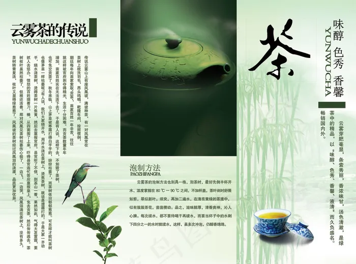 云雾茶三折页psd模版下载