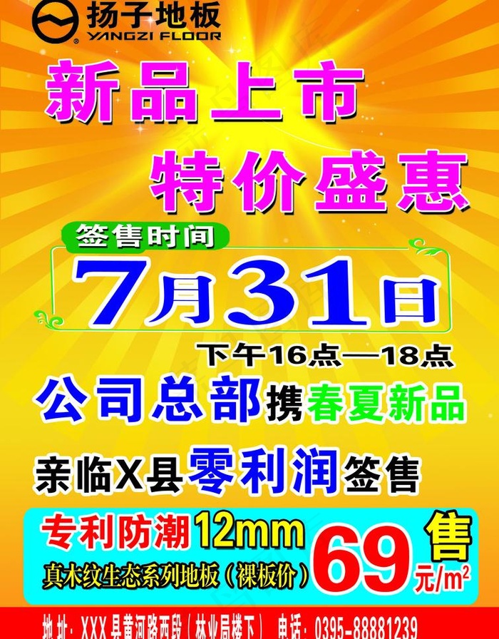 扬子地板宣传单图片