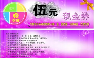 优惠券现金劵图片