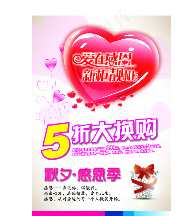 感恩促销ai矢量模版下载