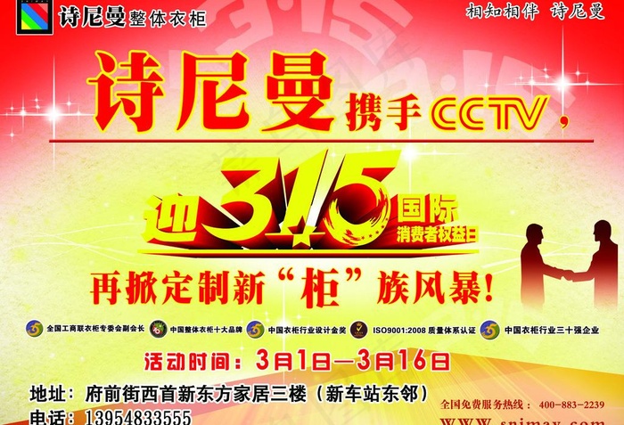 诗尼曼消费维权大行动图片(3437X2539(DPI:300))psd模版下载