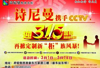 诗尼曼消费维权大行动图片