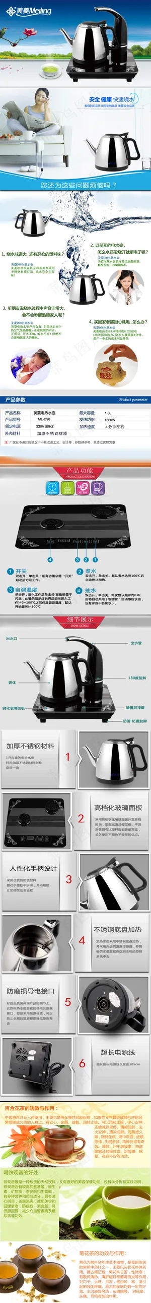 美菱电热水壶D58宝贝描述