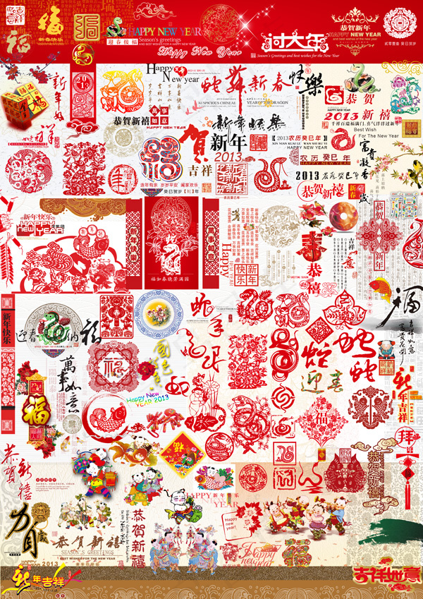 2013年蛇年春节恭贺新春素材(3508X4961(DPI:300))psd模版下载