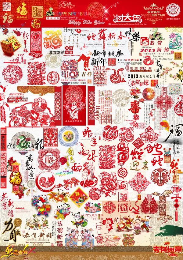 2013年蛇年春节恭贺新春素材(3508X4961(DPI:300))psd模版下载