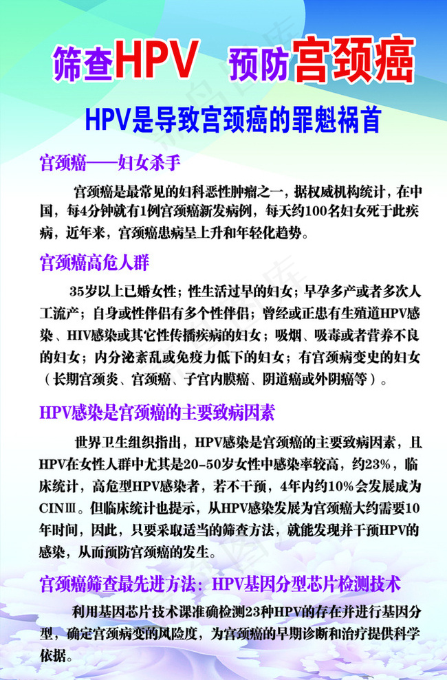 HPV筛查 预防宫颈癌图片psd模版下载