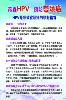HPV筛查 预防宫颈癌图片