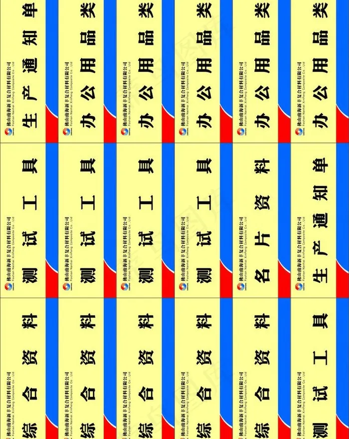 办公室柜子小标签图片