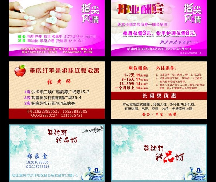 高档名片一组图片cdr矢量模版下载