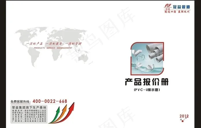 报价书封面图片cdr矢量模版下载