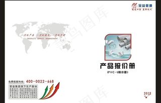 报价书封面图片
