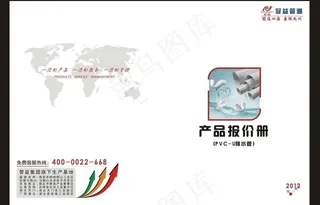 报价书封面图片