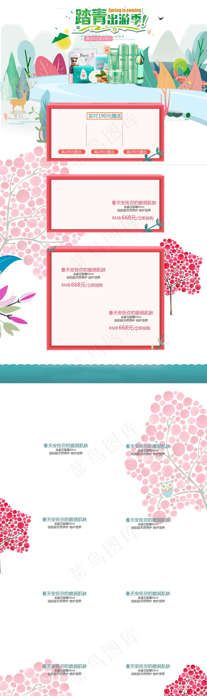 唯美风淘宝春季出游季首页模板
