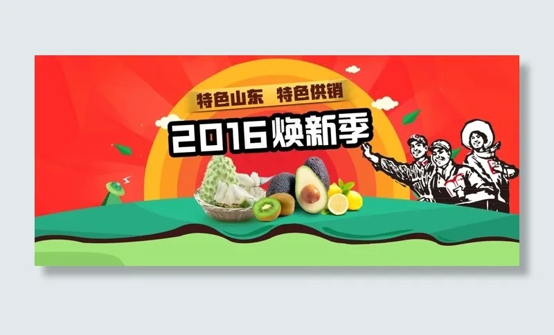 2016焕新季psd模版下载