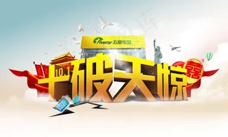 五星电器国庆节活动