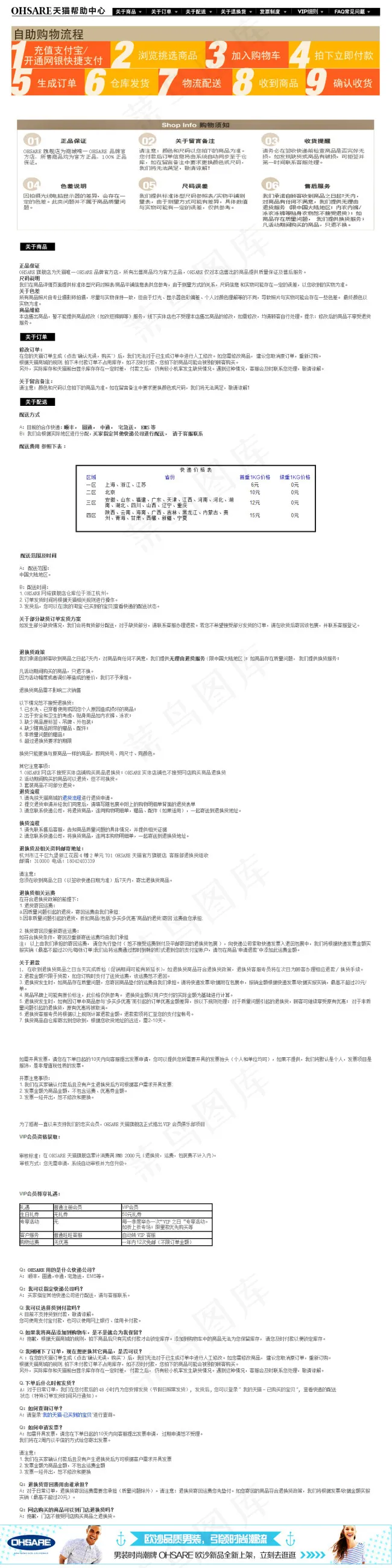 淘宝首页帮助中心承接页psd模版下载
