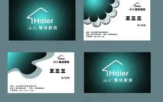 海尔整体厨房销售经理名片图片