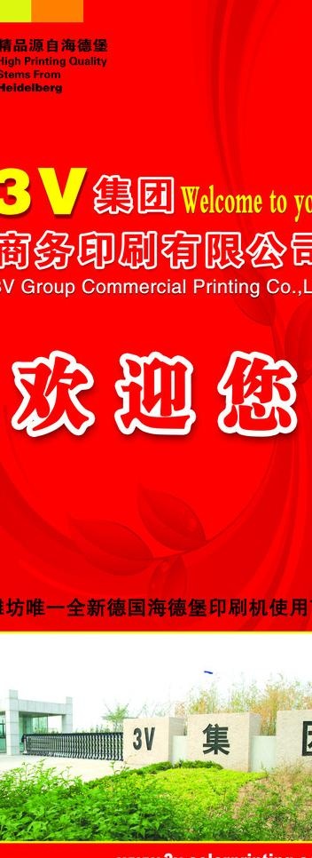印刷易拉宝图片psd模版下载