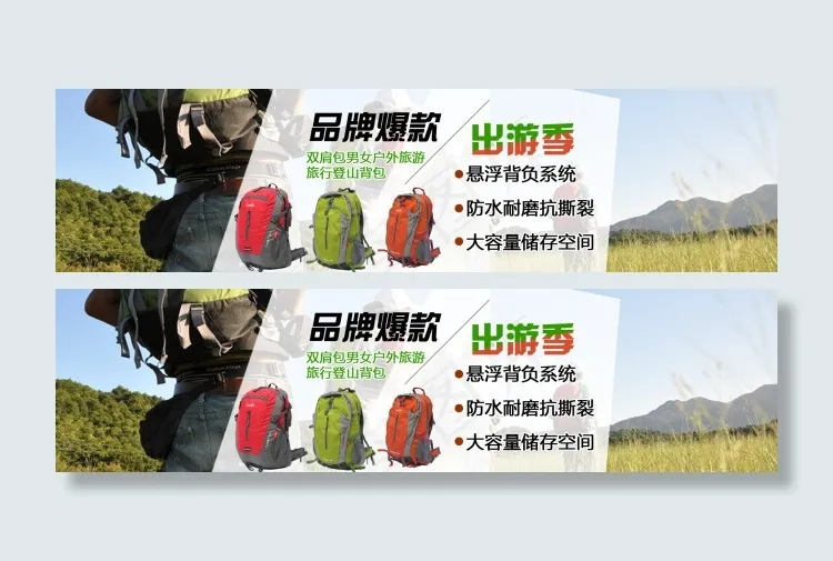 淘宝旅行登山包促销海报psd模版下载