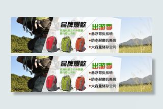 淘宝旅行登山包促销海报