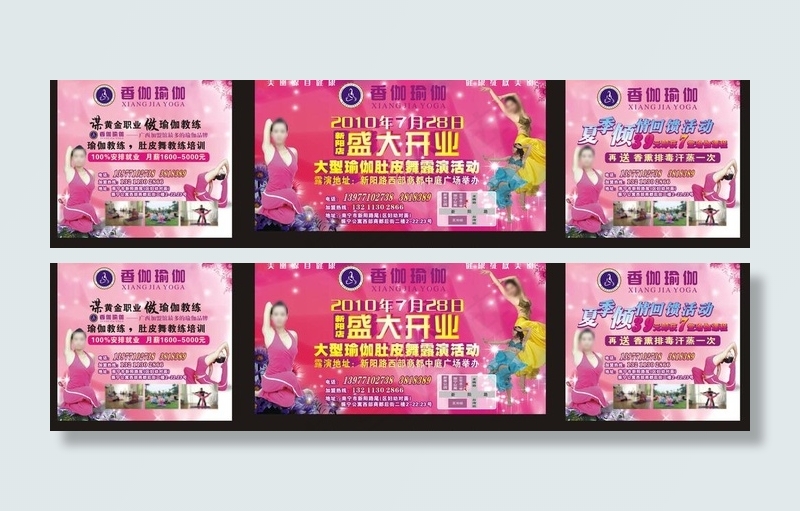 瑜伽夏季活动图片cdr矢量模版下载