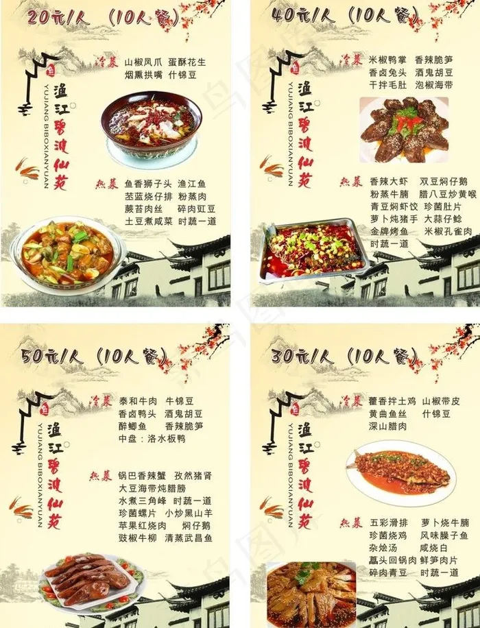 水墨鱼类精品菜单图片cdr矢量模版下载