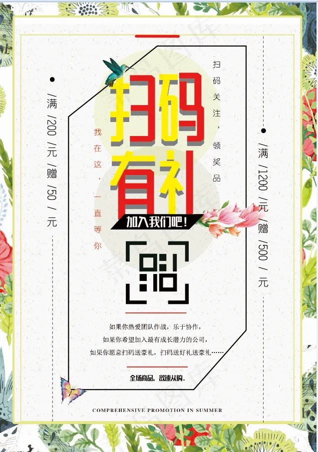 扫码有礼 促销海报psd模版下载