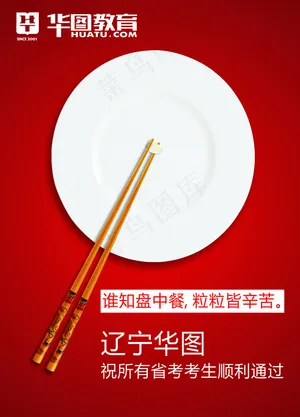 节约粮食