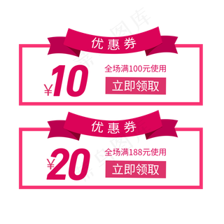 电商粉色系优惠券