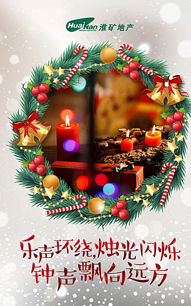 圣诞节 H5图片psd模版下载