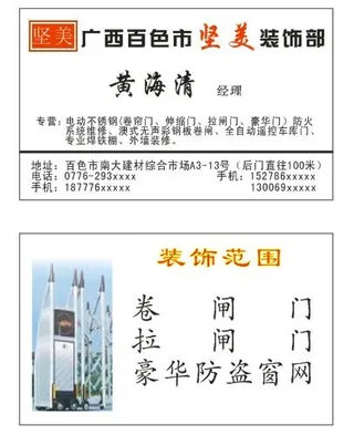 装修门业名片设计