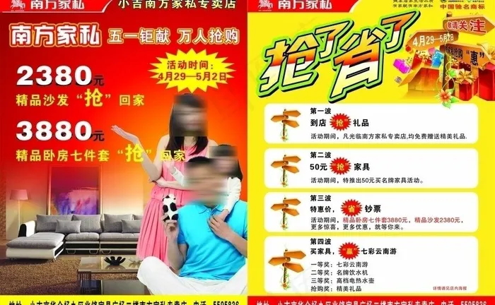 南方家私五一单页图片cdr矢量模版下载