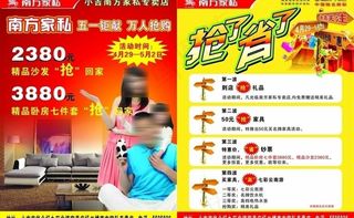 南方家私五一单页图片