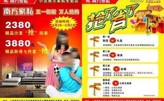 南方家私五一单页图片