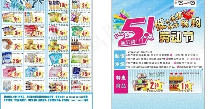 五一促销图片cdr矢量模版下载