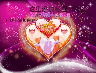 2.14情人节图片ppt