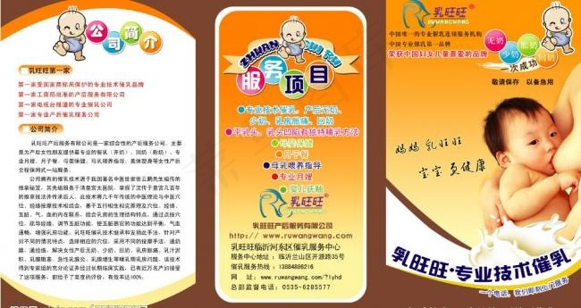 乳旺旺 宣传页图片