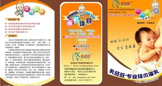 乳旺旺 宣传页图片