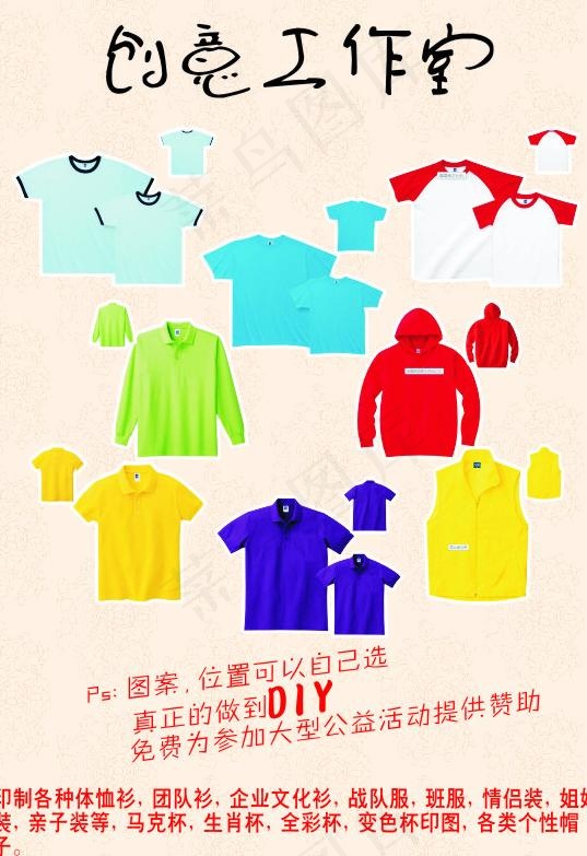 diy制作宣传单图片