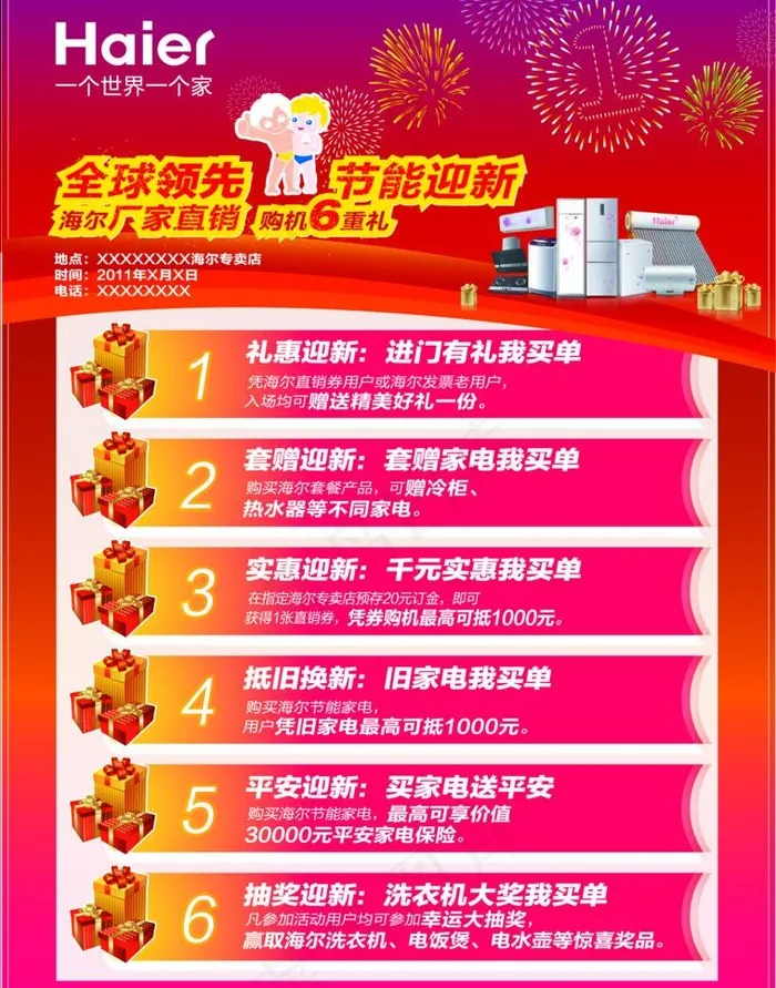 海尔宣传海报图片psd模版下载