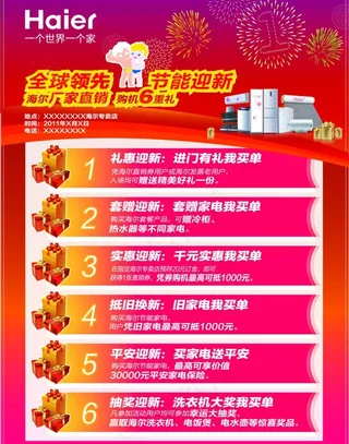 海尔宣传海报图片