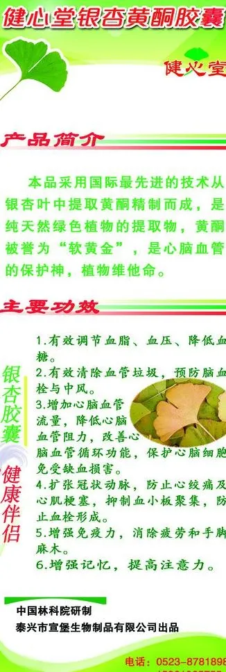 保健品 x展架图片psd模版下载