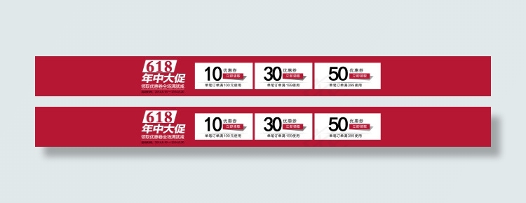618年中大促活动促销店铺首页优惠卷